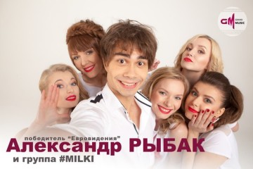 Компания “Гранд Мьюзик”: Александра Рыбака и группы Milki! – A survey about Alexander Rybak and Milki